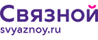 Скидка 20% на отправку груза и любые дополнительные услуги Связной экспресс - Среднеуральск