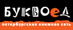 Скидка 10% для новых покупателей в bookvoed.ru! - Среднеуральск